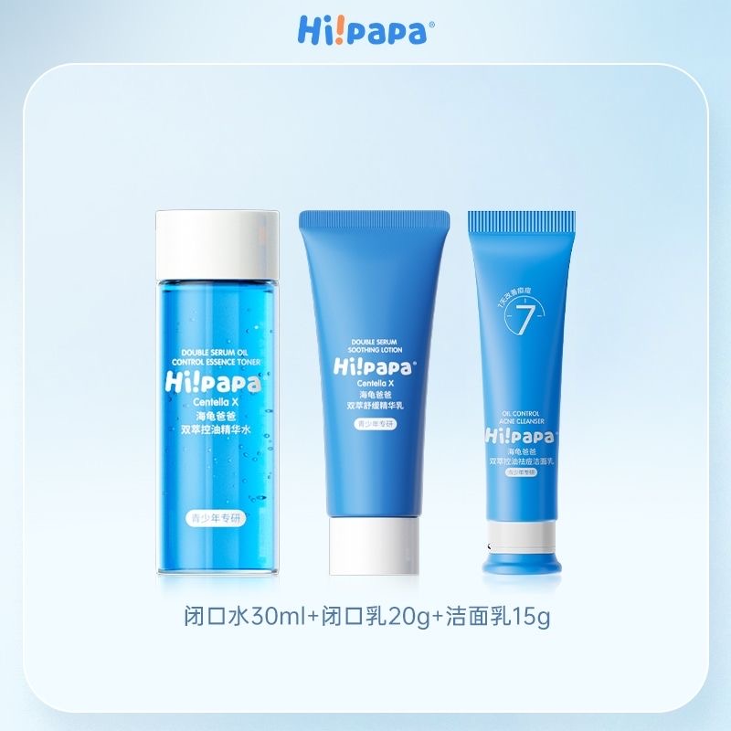海龟爸爸闭口水青少年控油爽肤水收缩毛孔精华水女孩祛痘去粉刺