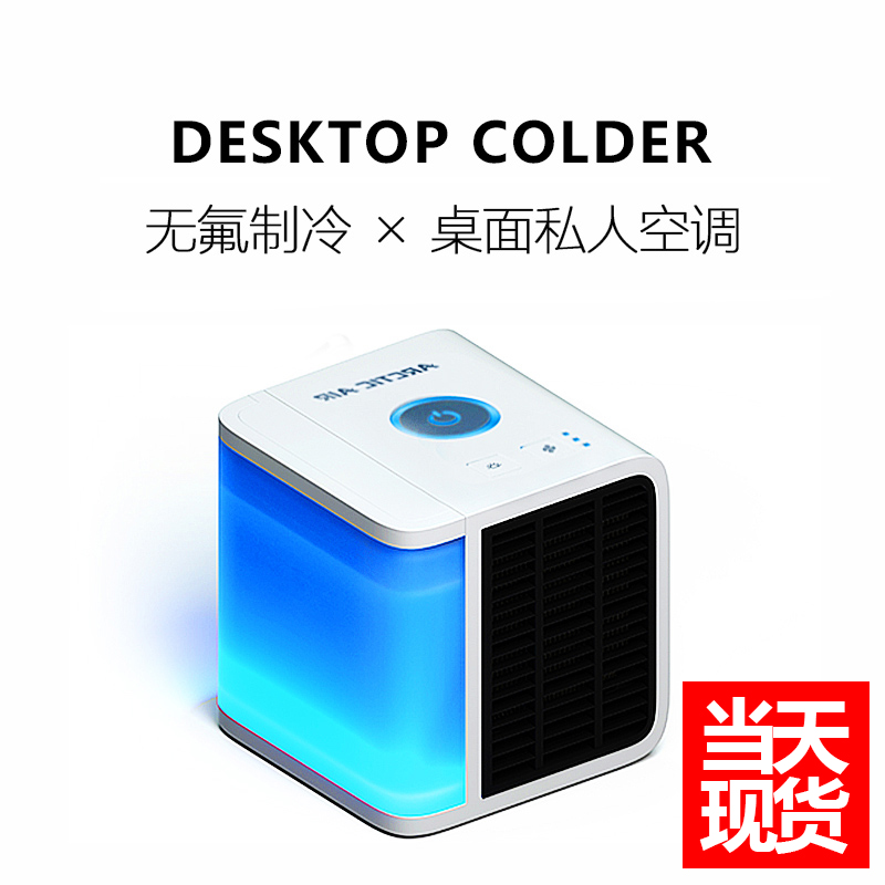 桌面微型空调迷你移动宿舍小空调制冷USB电风扇Desk Colder冷风机
