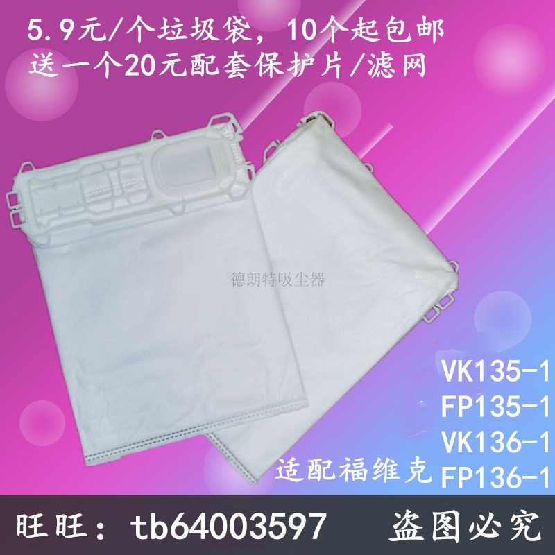 福维克VK135垃圾袋vorwerkFP135