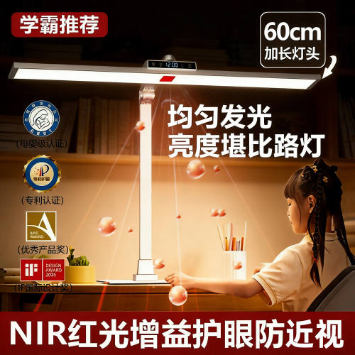 护眼台灯带红光增益防青少年近视学习全光谱儿童写作业加长阅读灯