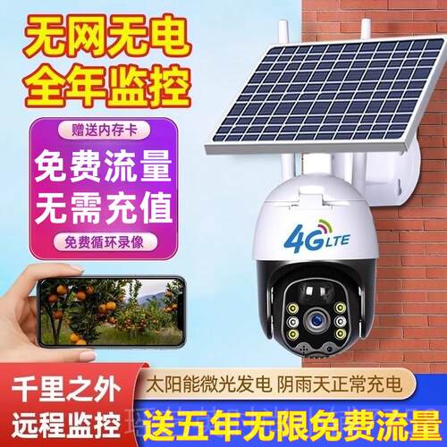 正品阳能监控摄像头无电无网可程用手机远监控24小太时超录像清防