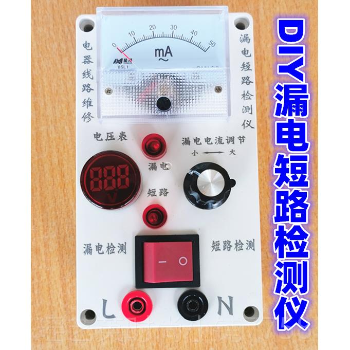新款工DIY专用家仪装工装漏电电短微路检测 漏电短路检测查线设备