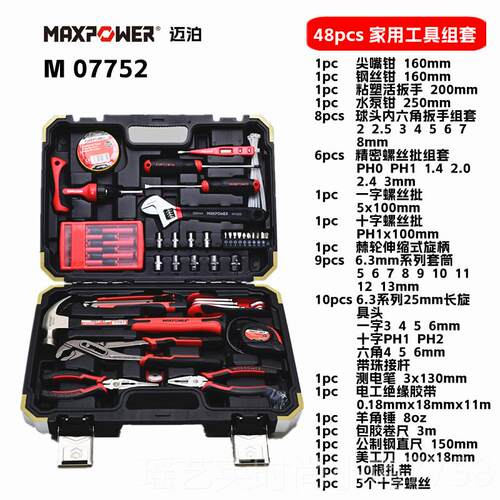 正品迈家泊五工金具套装用日常维修多功能工具包全套家庭车载工具