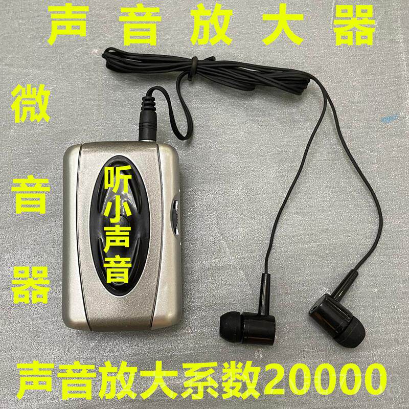 正品采购产品小型微听音装置音，声声音收集和听音探测器，墙壁昆图片