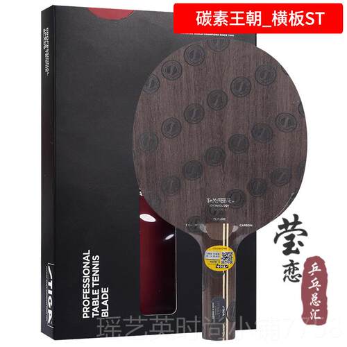 正品莹STIA斯帝卡斯蒂卡 G蓝标许昕底金标碳素王朝黑标乒乓恋球板