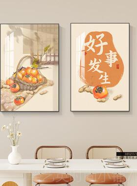 正品新中式餐饰厅桌装画柿子画饭厅挂画两联日式厨房餐背景墙壁画