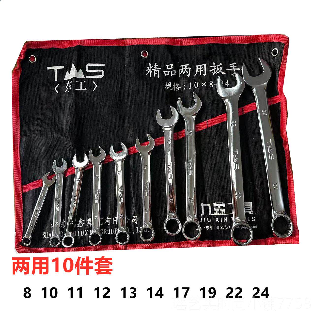 正品两东工用扳手工业开口梅工花扳手15级件套14件套套装具15*8-2图片