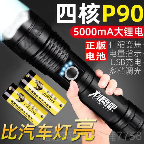 正品P90超亮光手强电筒家用灯变焦远射疝气0灯超续航户外长应急远