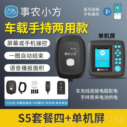 正品事农小方gs量p地测亩仪高精度持量收割田机车载土地面积测手