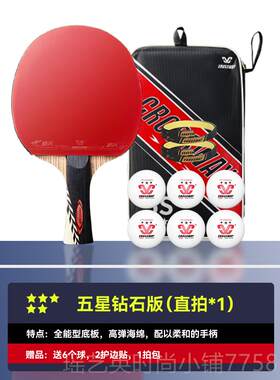 正品乓克双洛斯威乒乓球拍拍正品三星四星初学兵球单者拍横拍直拍