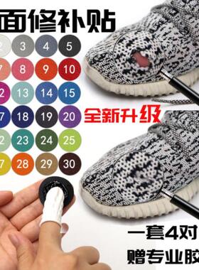 粘鞋网布软胶补鞋贴破洞运动鞋