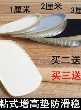 减震男士夏季内增高鞋垫男女脚垫男式可粘式新款鞋底增厚柔软