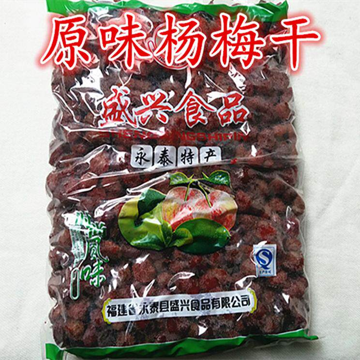 包邮原味杨梅干蜜钱果脯孕妇零食酸梅酸甜话梅干冰糖陈皮杨梅5斤