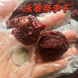 福建特产永泰奈李干奈果脯肉厚农家晒蜜钱水果干