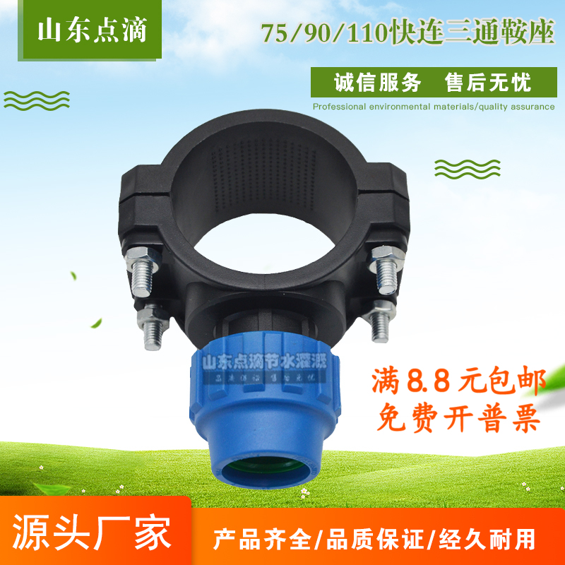 快接外连三通鞍座7590110鞍形增