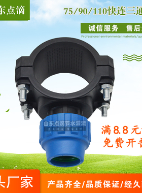 快接外连三通鞍座75/90/110鞍形增接口 PE管 PVC管滴灌给水管接头