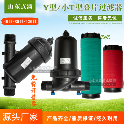 叠片式过滤器蝶滴灌微喷滴流喷灌