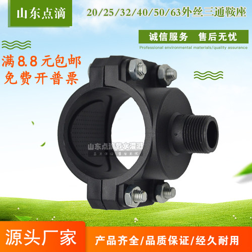 外丝三通鞍座32405063农业灌溉