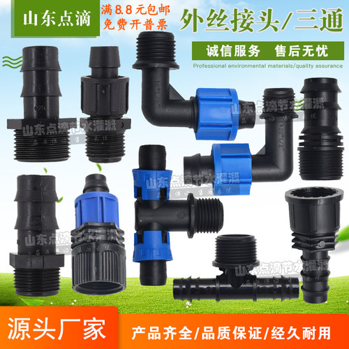 16202532外丝阳螺纹弯头直接滴灌