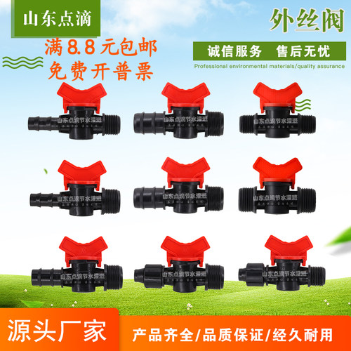 16PE管20外丝阀门软带双锁母定位