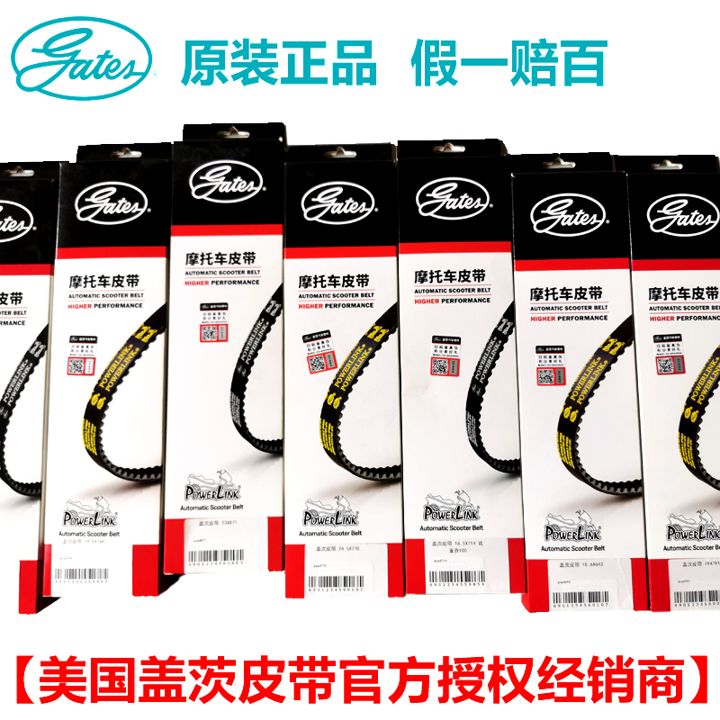 美国盖茨皮带五本羊田铃豪木爵GY6 80赛艇 CT250摩托车传动皮带