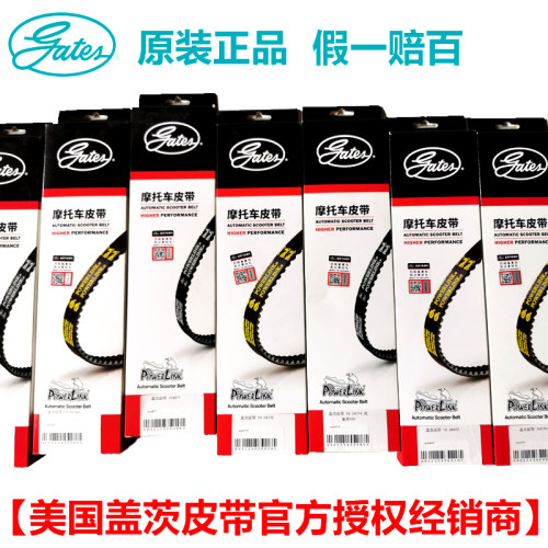 美国盖茨踏板摩托车皮带