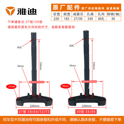 雅迪E8 E6 T2 T3 E9Pro山区版 E8S原厂专用电动车方向柱三星柱