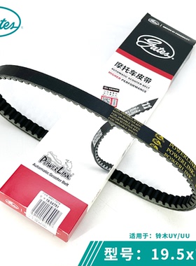 盖茨优友UY125T/UU125T/UE125/三阳Attila摩托车发动机传动皮带