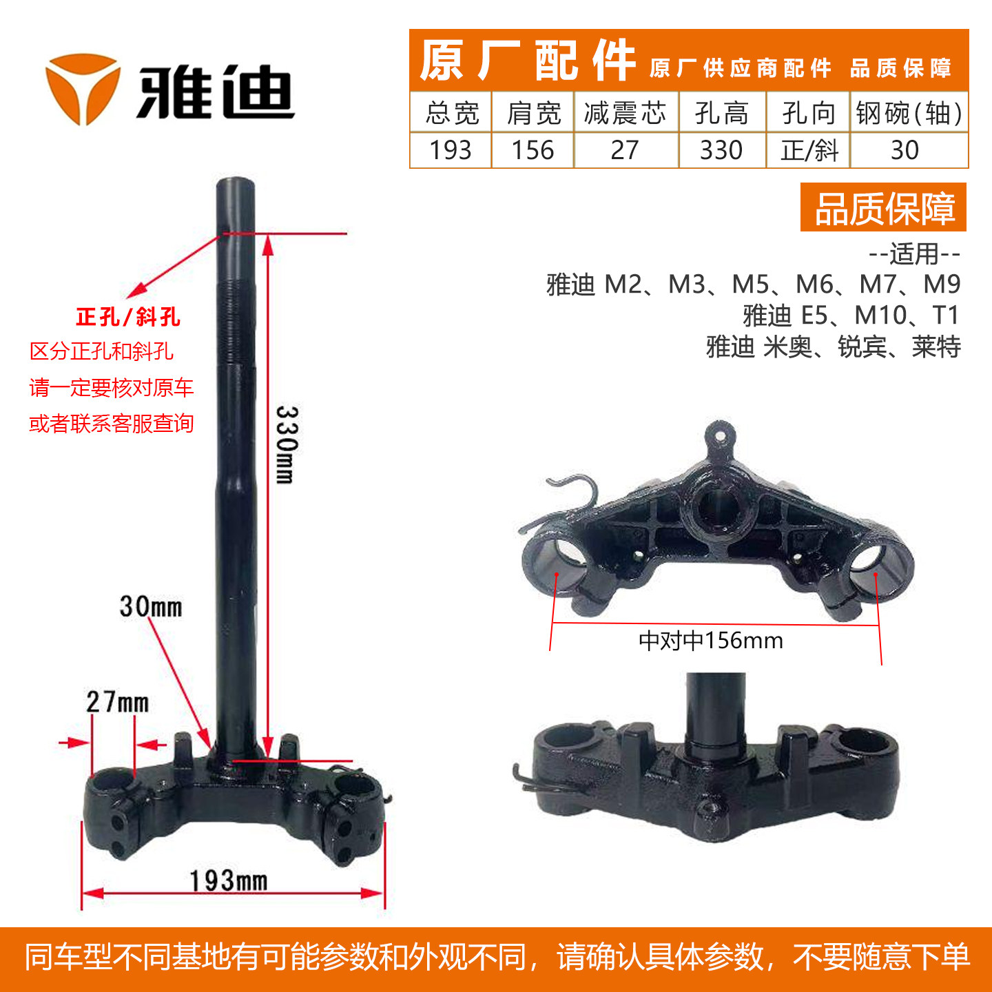 雅迪M6 M5 M3 M50 M85M9小龟方向柱斜孔27管原厂专用前叉三星联板