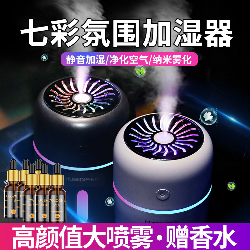 车载加湿器空气净化器车内香薰香水喷雾机汽车用气氛灯雾化氧吧