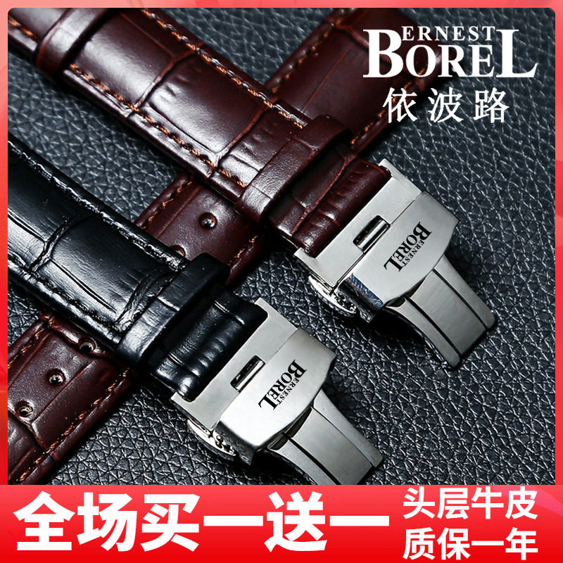 依波路手表带Borel 8688 格兰雅典雅丽公爵 牛皮男女蝴蝶扣20mm链