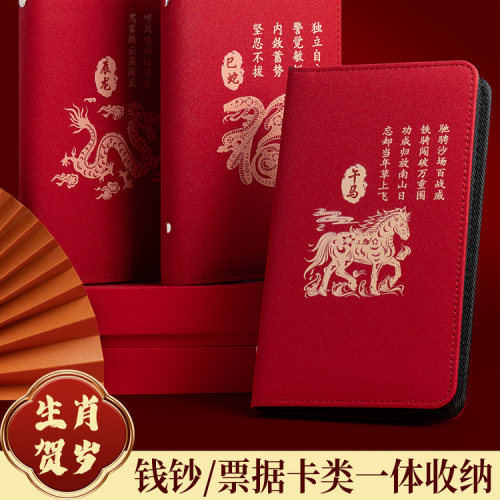 新款十二生肖拉链存单夹收纳册