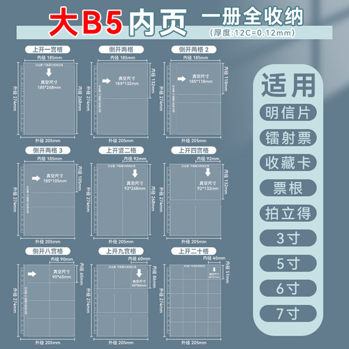 王储B5活页单面镭射票据收纳册