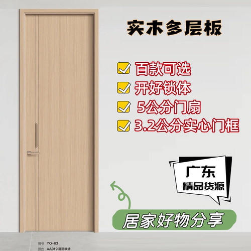 5公分多层夹板免漆倍固佳实木门