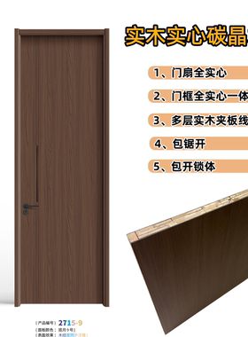 广东全实木实心卧室房间室内碳晶免漆木门工厂定制