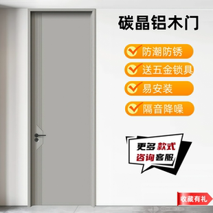 高端极简碳晶铝木门防潮防白蚁房间室内卧室门隔音免漆门工厂定制
