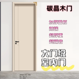 加厚防踹碳晶實木門極簡輕奢隔音門環保無漆門免漆門室內門臥室門