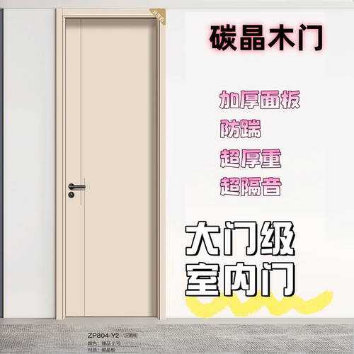 倍固佳木门碳晶零度肤感免漆平开