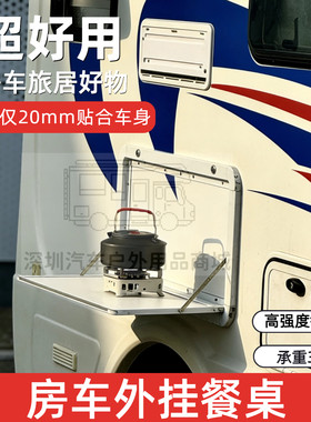 房车外餐桌折叠桌侧翻挂桌子