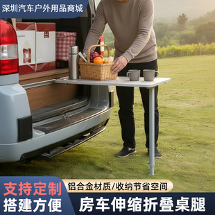 房车改装伸缩折叠桌腿支架可拆卸可升降铝合金房车改装配件大全
