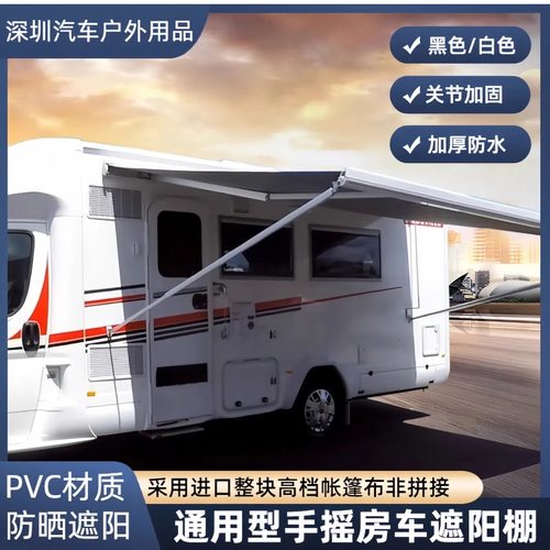 房车侧边遮阳棚蓬车边帐大通依维柯全顺御风旅居改装车载遮阳棚 - 封面