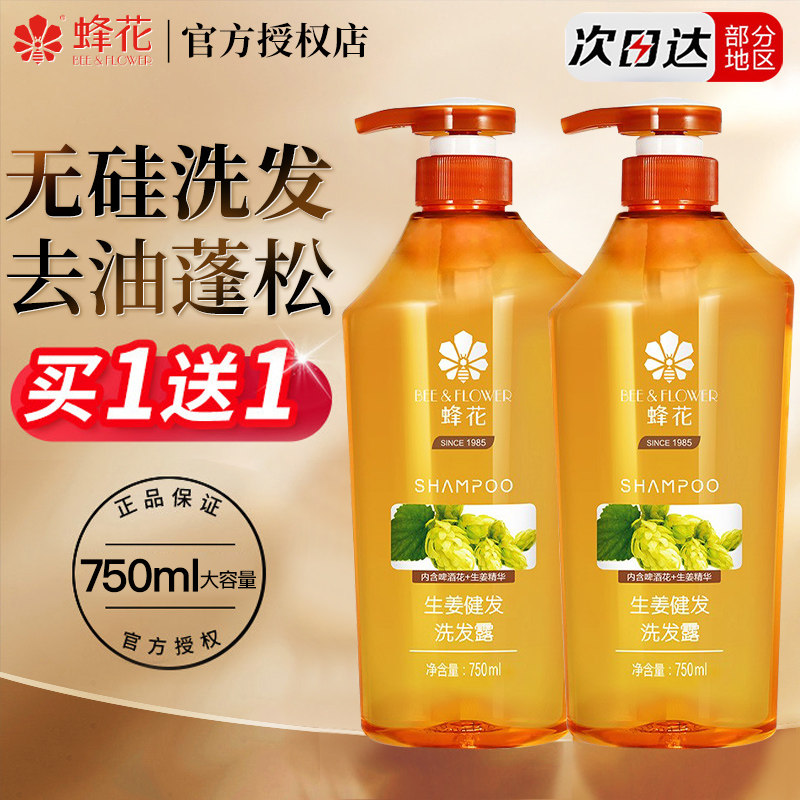蜂花无硅油生姜洗发水露控油蓬松峰花牌官方旗舰店官网正品品牌