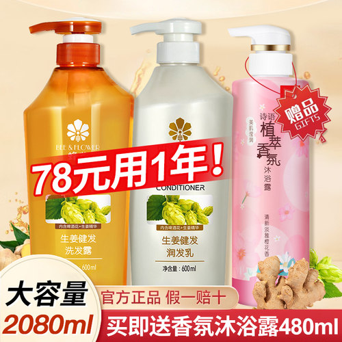 【78元用1年】蜂花洗护沐3瓶组合