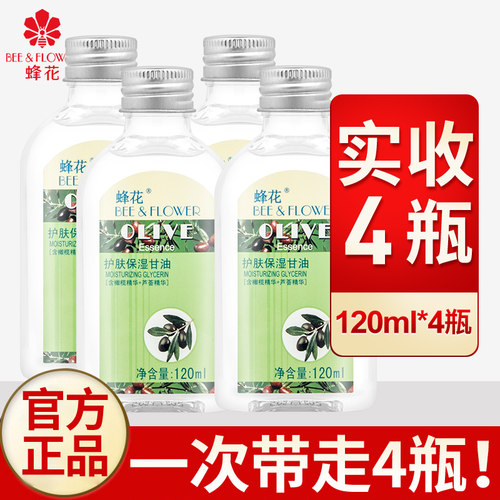 4瓶特惠！蜂花芦荟护肤甘油