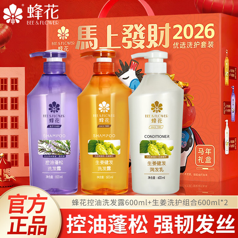 蜂花马年礼盒送人礼无硅油洗发水露生姜健发控油蓬松新年马上发财
