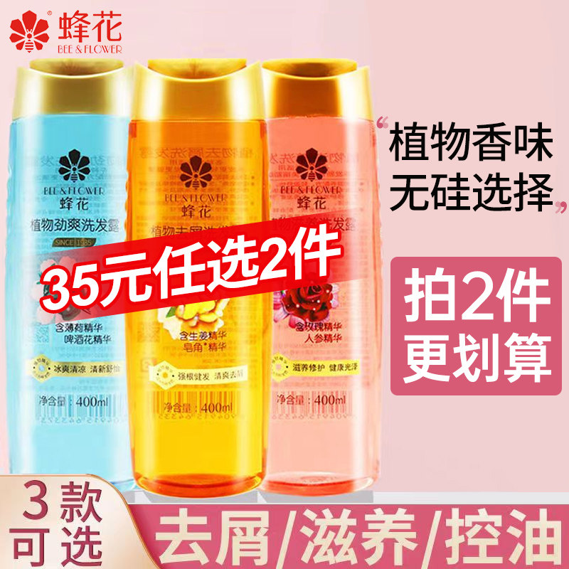 蜂花洗发水露去屑蓬松无硅油洗头膏峰花牌官方旗舰店官网正品品牌