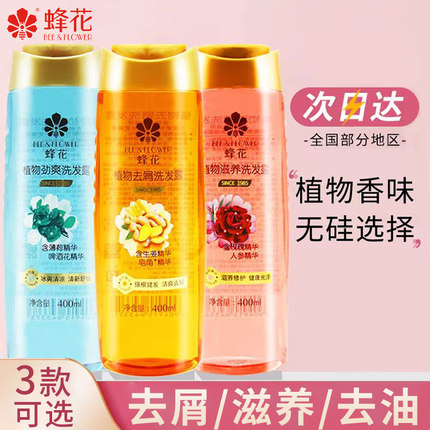 蜂花洗发水露去屑洗头膏男峰花牌无硅油官方旗舰店官网正品品牌