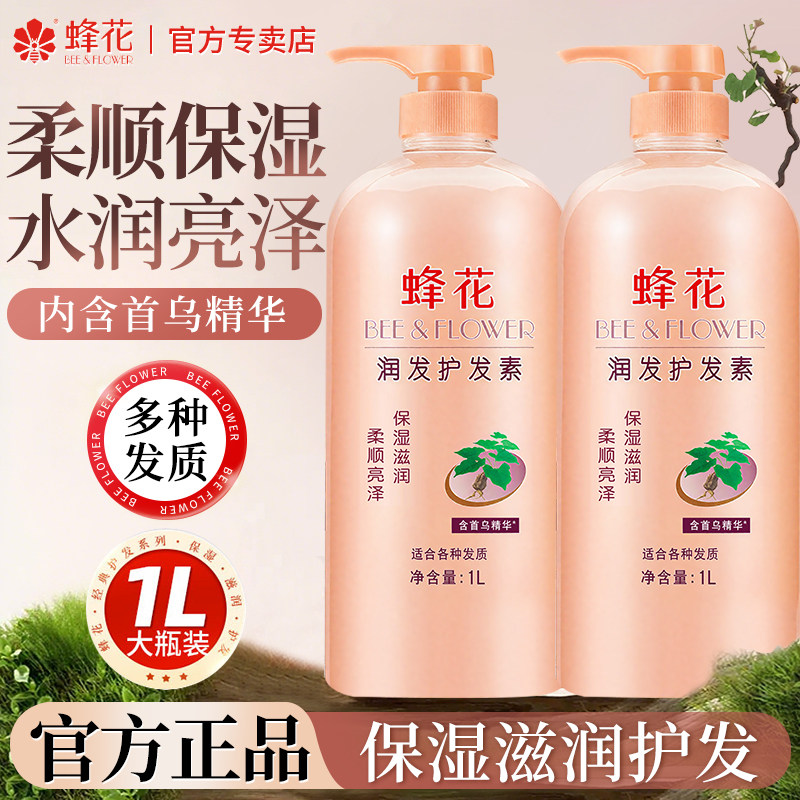 【官方正品】蜂花首乌护发素图片