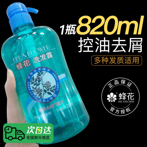 【超大瓶820ml】蜂花控油洗发水