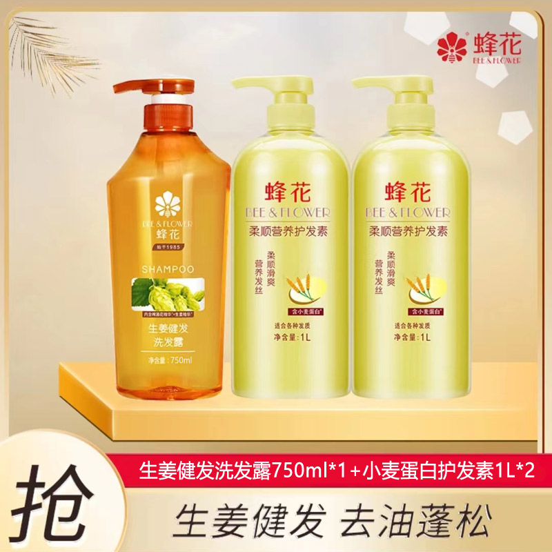 蜂花无硅油生姜洗发水露护发素套装峰花牌官方旗舰店官网正品品牌